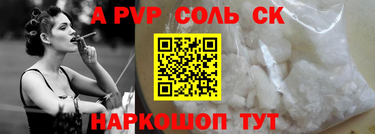 A-PVP кристаллы Уфа