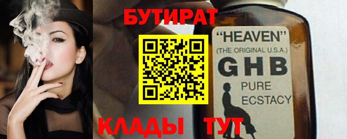 Бутират вода Уфа