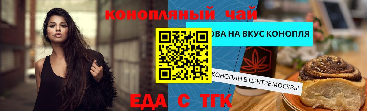 Уфа  Еда ТГК конопля  Вход с VPN 