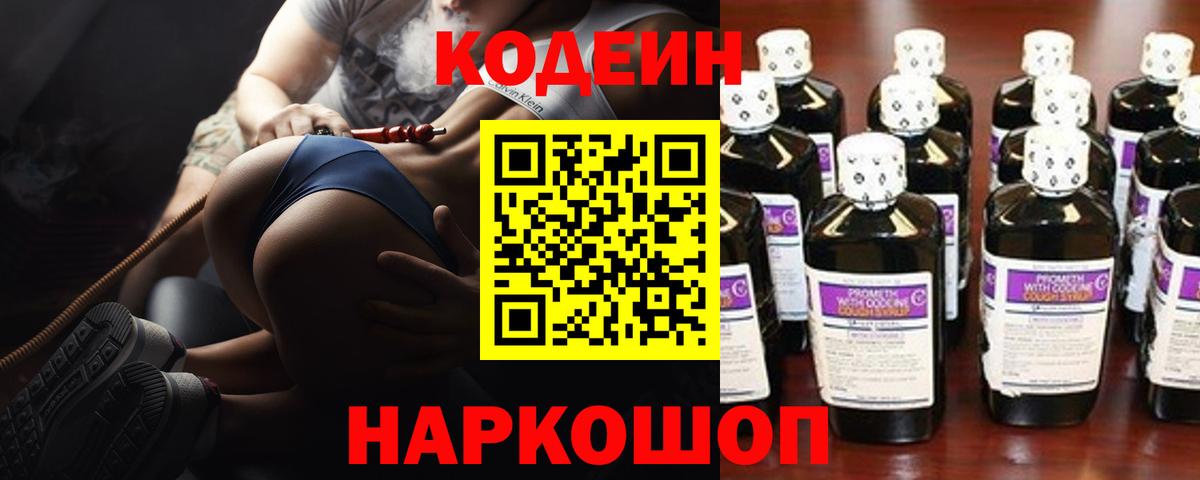 Уфа  Кодеин Purple Drank  Кодеиновый сироп Lean Purple Drank  Вход с VPN 