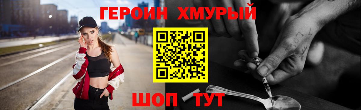 Героин Heroin Уфа