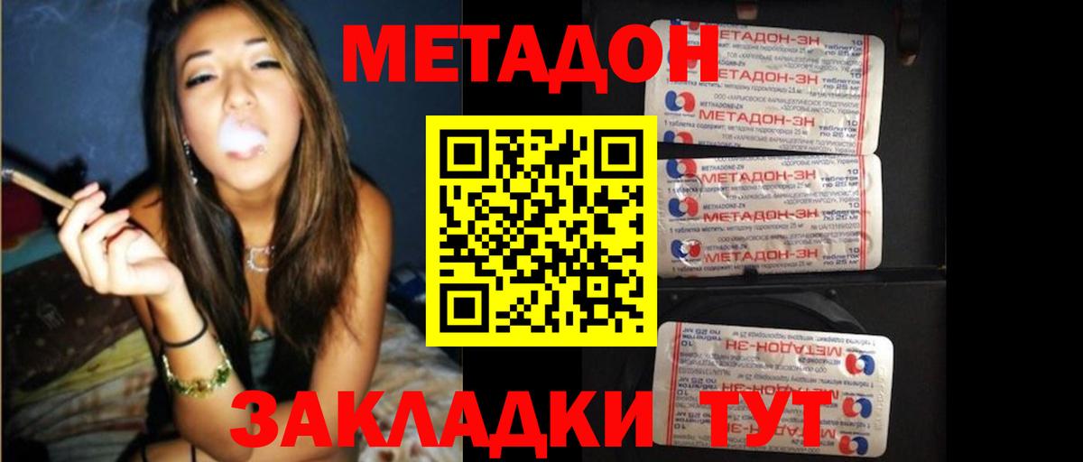 МЕТАДОН кристалл  Вход с VPN  Уфа 